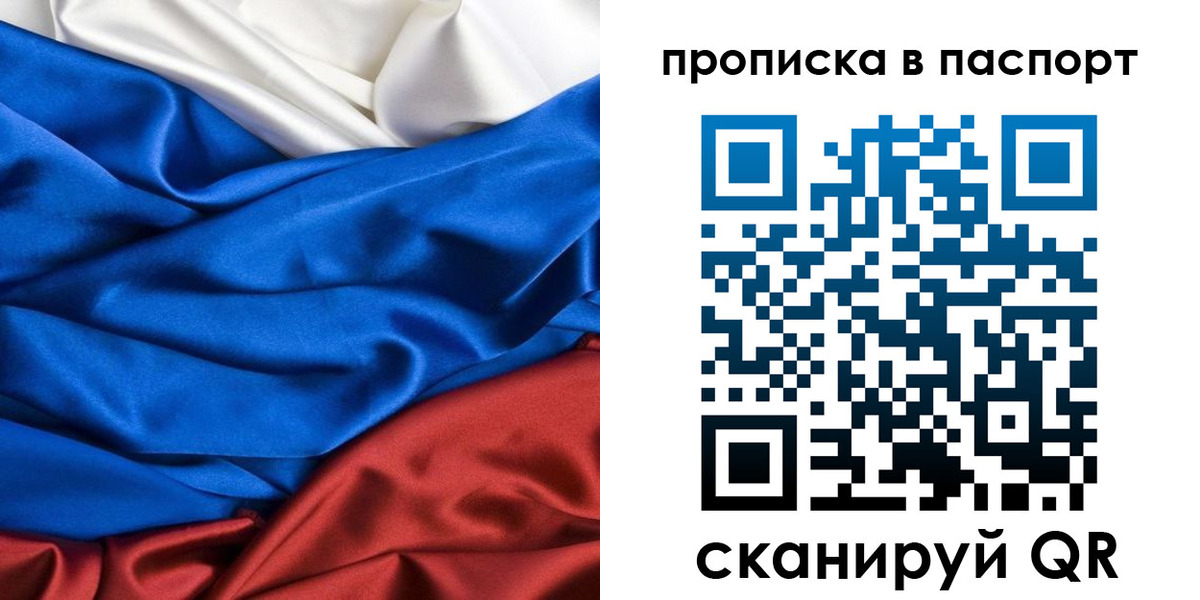 прописка в Боровске